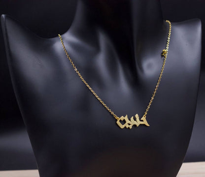قلادة اسماء العربية مطلي بالذهب