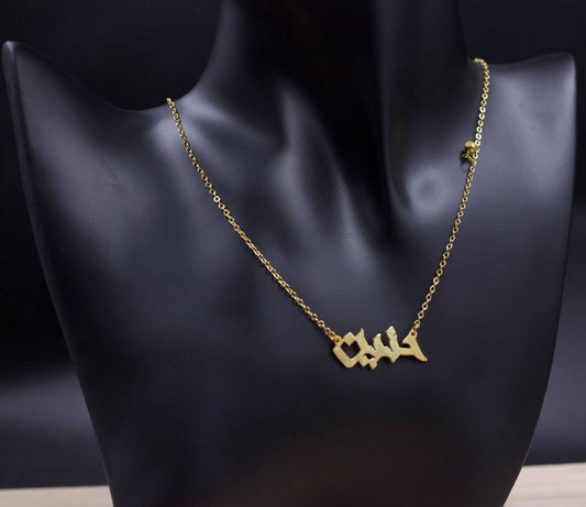 قلادة اسماء العربية مطلي بالذهب