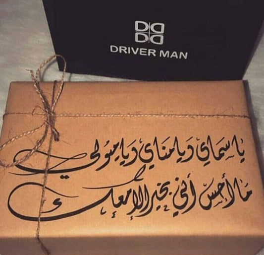 هدية شخصية مع عبارة مختارة